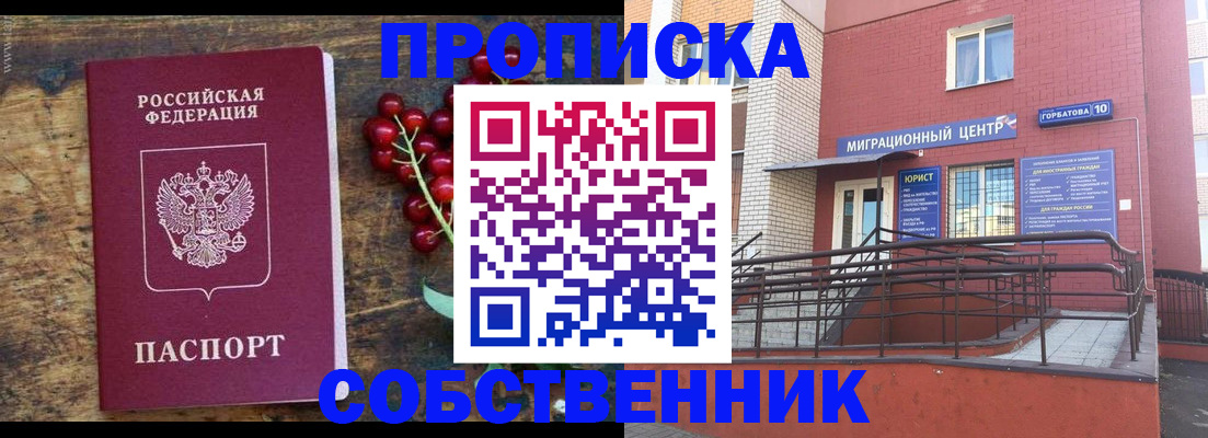 прописка поиск в Астрахани